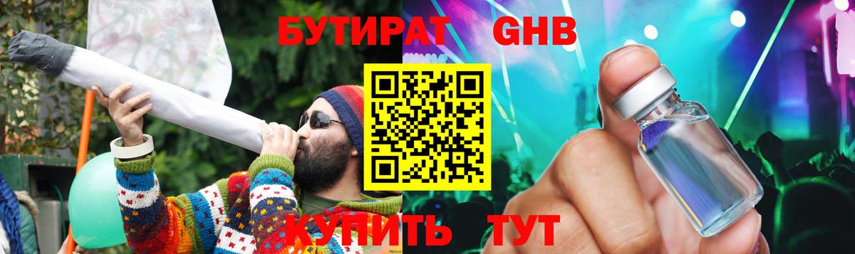 Бутират 1.4BDO Сертолово