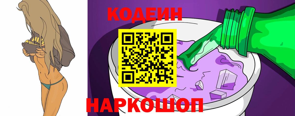 Codein Purple Drank  Вход с VPN  Кодеин Purple Drank  Сертолово 